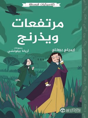 cover image of مرتفعات ويذرنج
